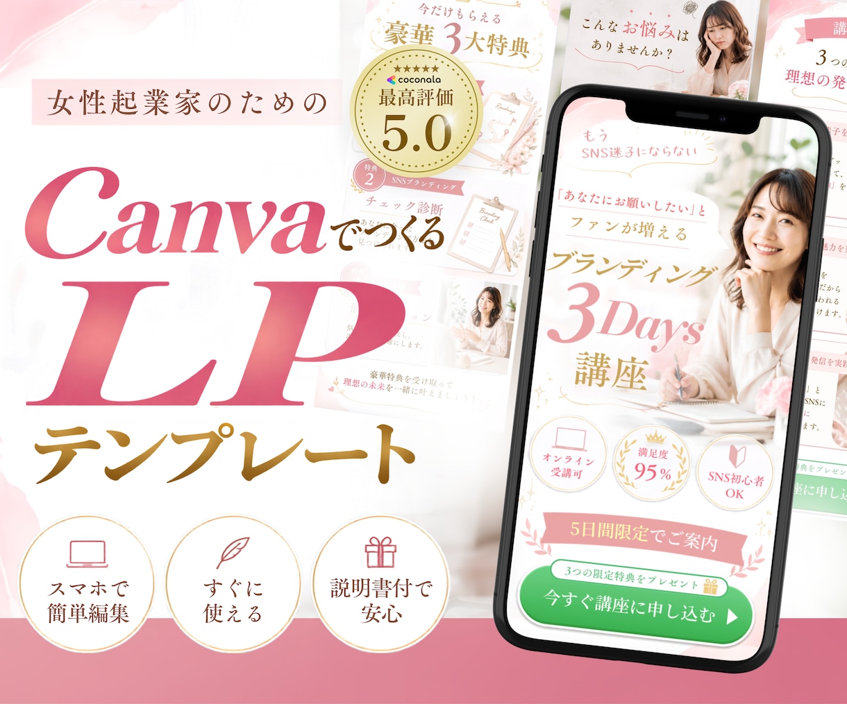 Canva♡大人可愛いLPテンプレート販売します 女性に好まれる上品デザイン・自分で自由に編集可能（講座用） イメージ1
