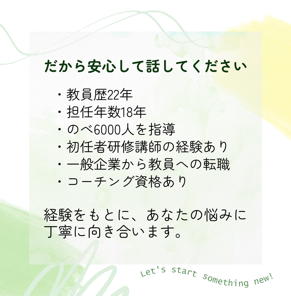 どんなことでも、誠心誠意あなたのお話聞きます 教員歴22年、6千人超の生徒と関わってきた経験からお話します イメージ4