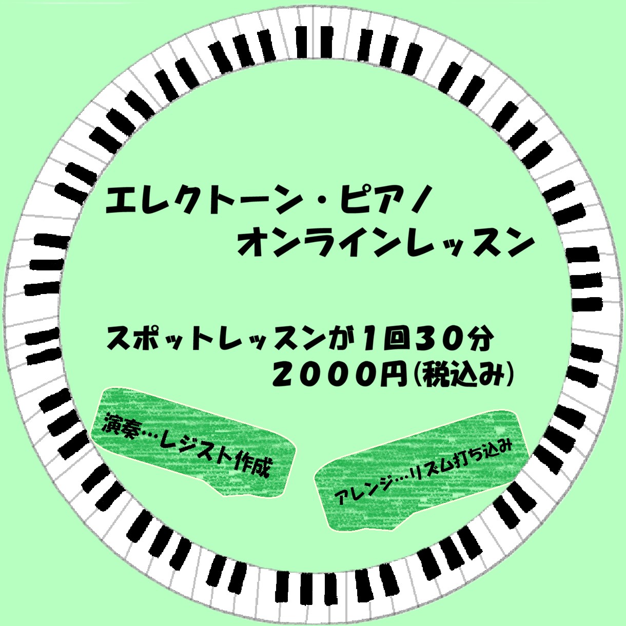 エレクトーン・ピアノのオンラインレッスンします 演奏・編曲・エレクトーンのレジスト・打ち込みまで対応します イメージ1