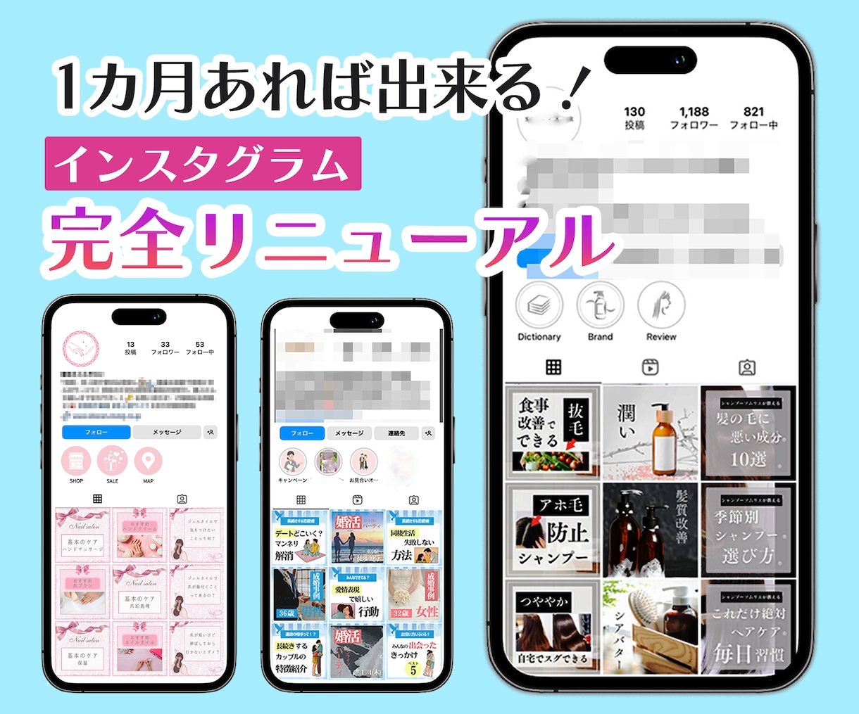 インスタ運用強化！短期間リニューアルします 運用代行に依存しないよう内製化を目指しませんか。 イメージ1