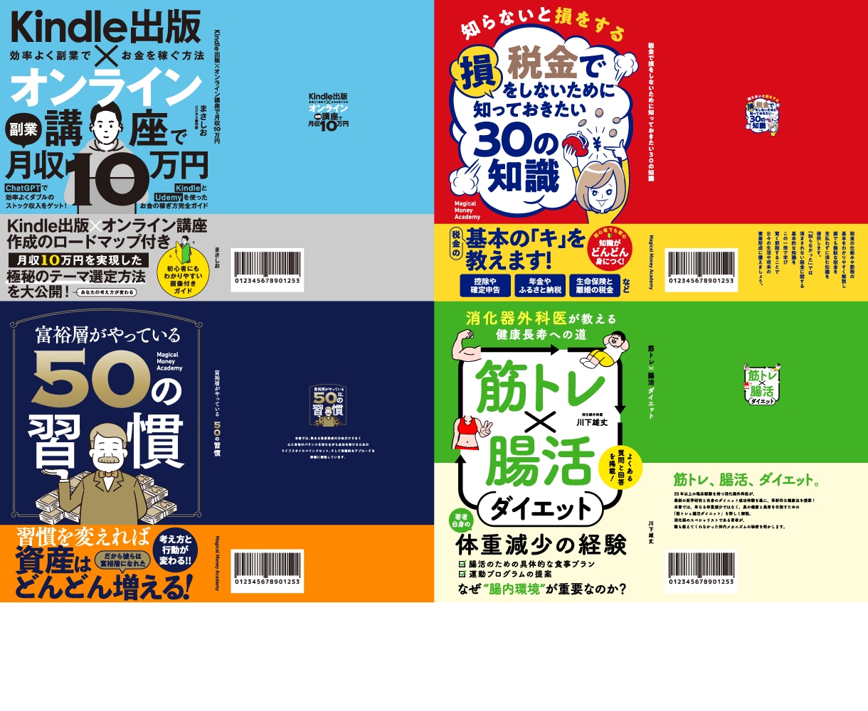 プロだから高いクオリティーのデザインが提供できます 【ペーパーバックの制作 4000円！（表・裏・背）】 イメージ1