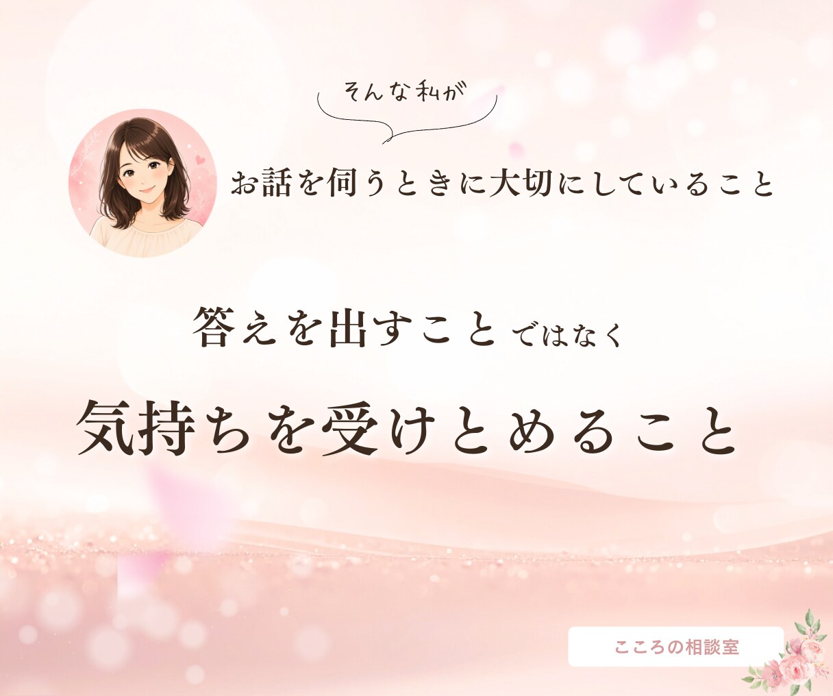 頑張りすぎる繊細さんのお気持ちを優しく受け止めます ★毎日頑張るあなたが本音を話せる安心の時間をお届けします イメージ6