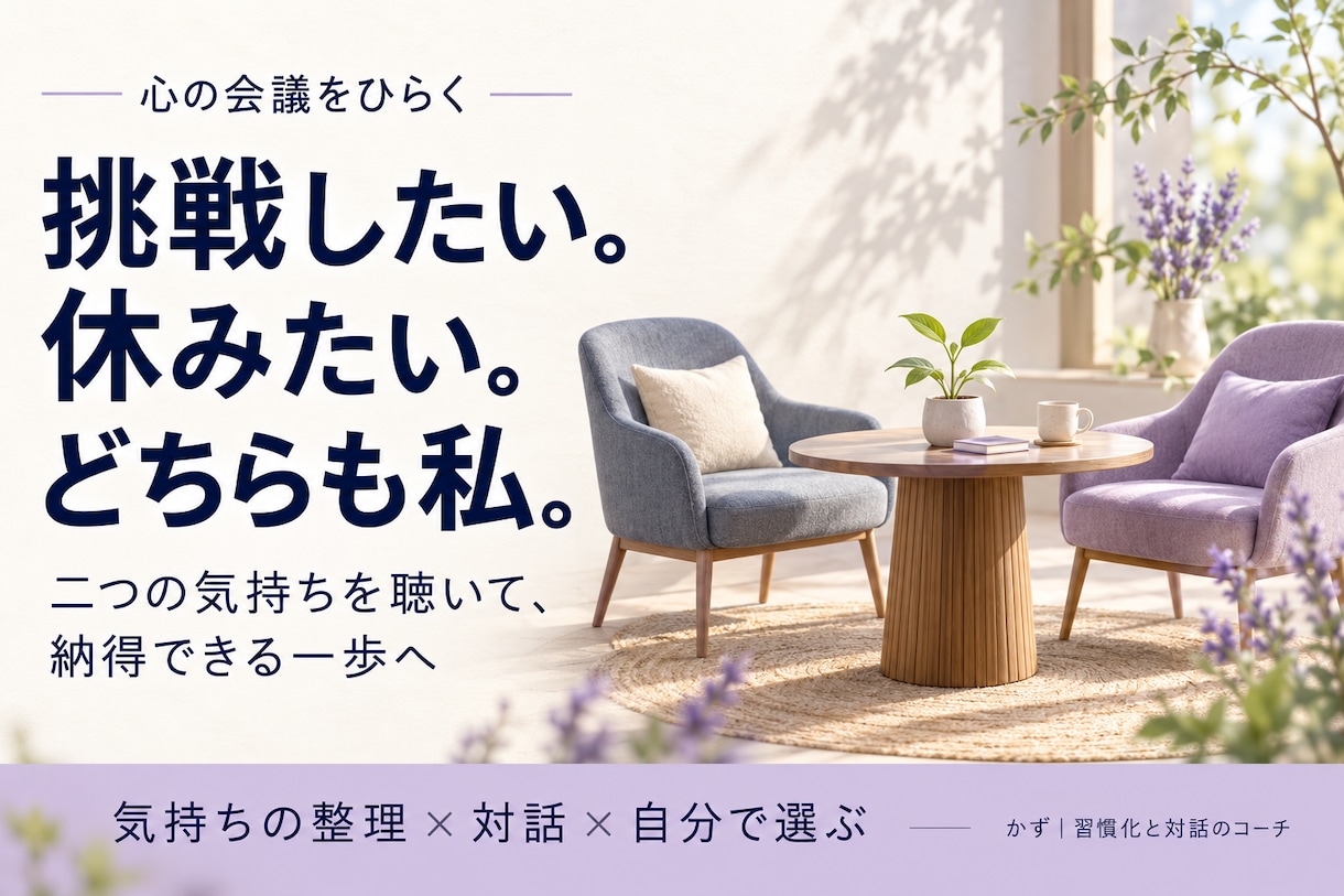 続かない理由を探し自分に合う習慣をつくります 30日じぶん実験室|対話と小さな実践で、動ける条件を発見 イメージ1