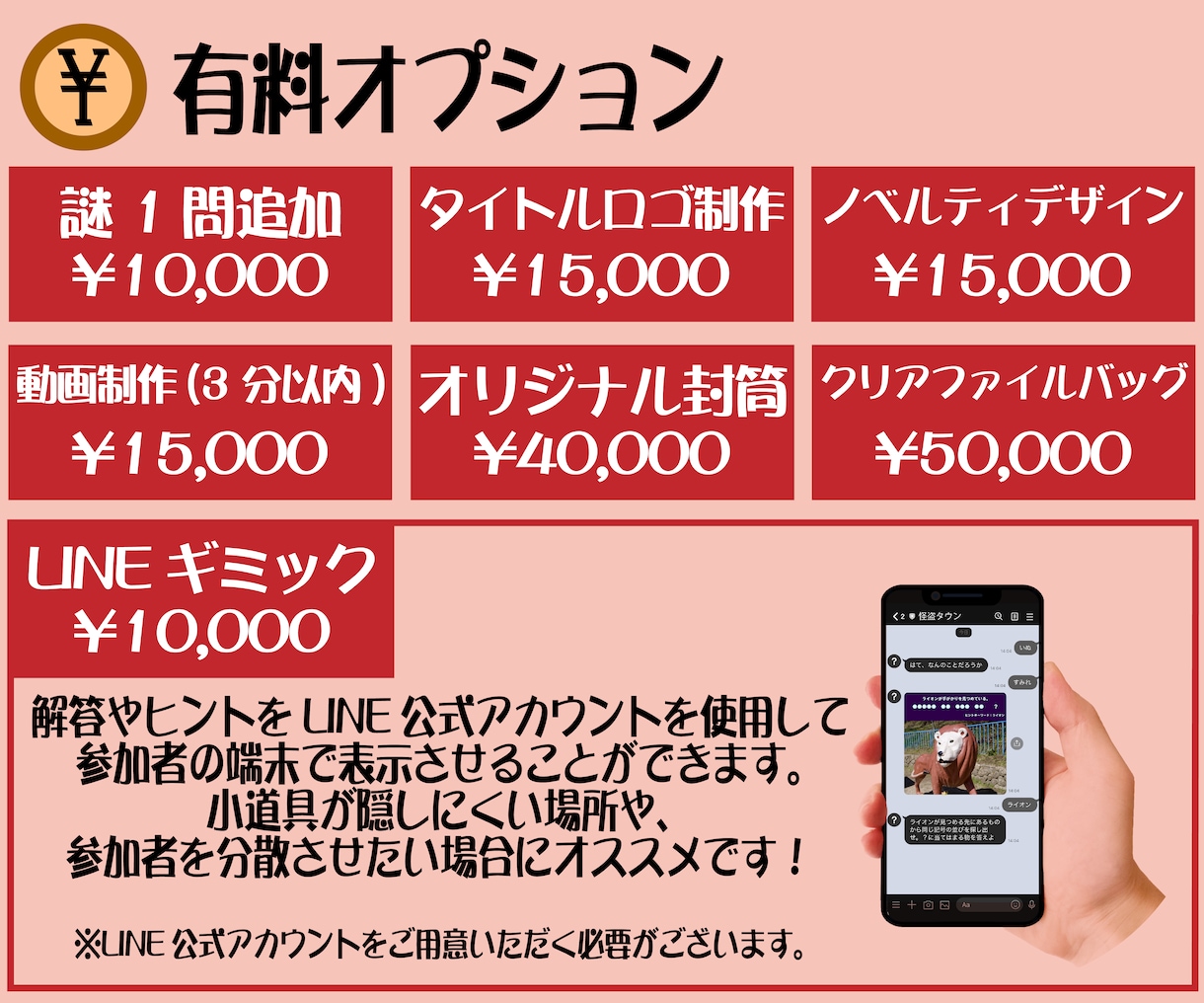 イベントにピッタリ！完全オリジナル謎解き制作します ストーリーから楽しめるオリジナル謎解きコンテンツを制作します イメージ4