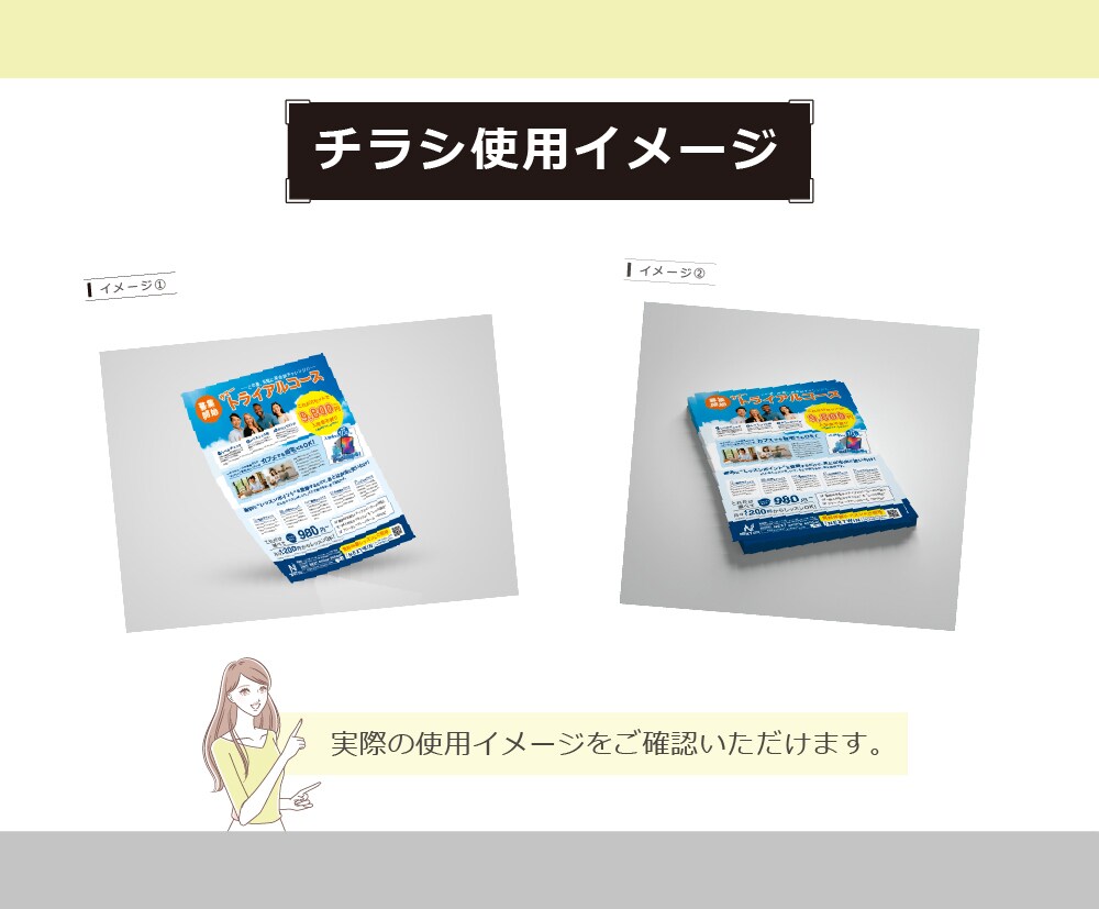 先着5名★最低価格　伝わるチラシ制作します 修正3回無料・両面対応可！初めての印刷・データ納品もお任せ イメージ8