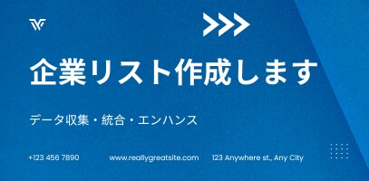 ご指定の企業リストを作成します 調査・収集・標準化正規化クレンジング等おまかせください イメージ1