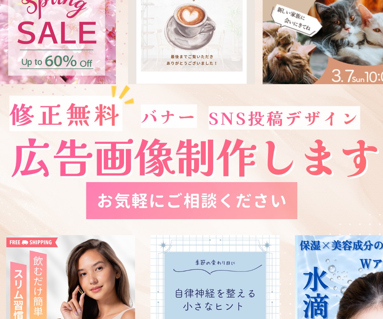SNS投稿・バナー作成します やわらかく伝わるSNS投稿・バナー作成 イメージ1