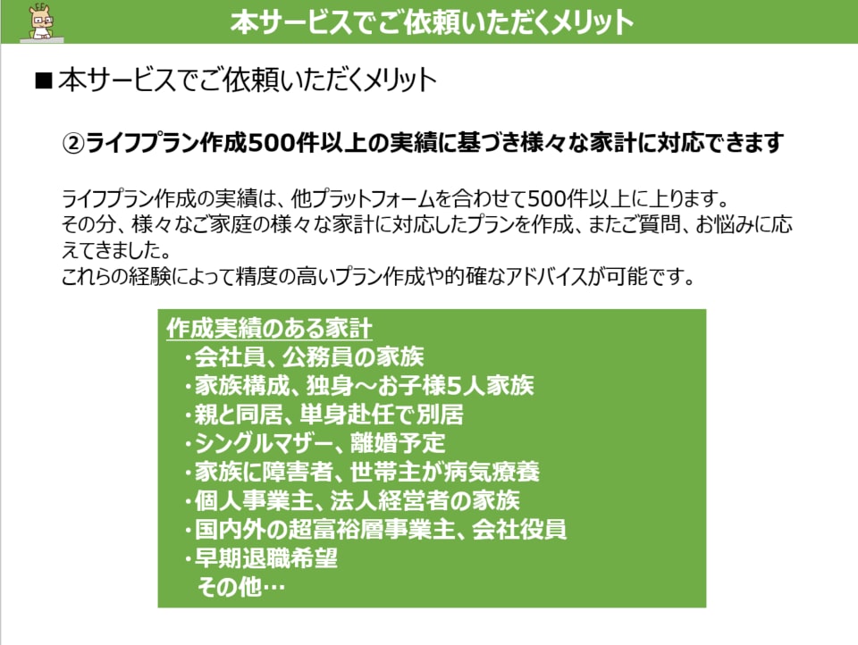FIRE済みFP1級技能士がライフプラン作成します 教育、老後資金からFIREまでお金の不安を解消したい方へ イメージ6
