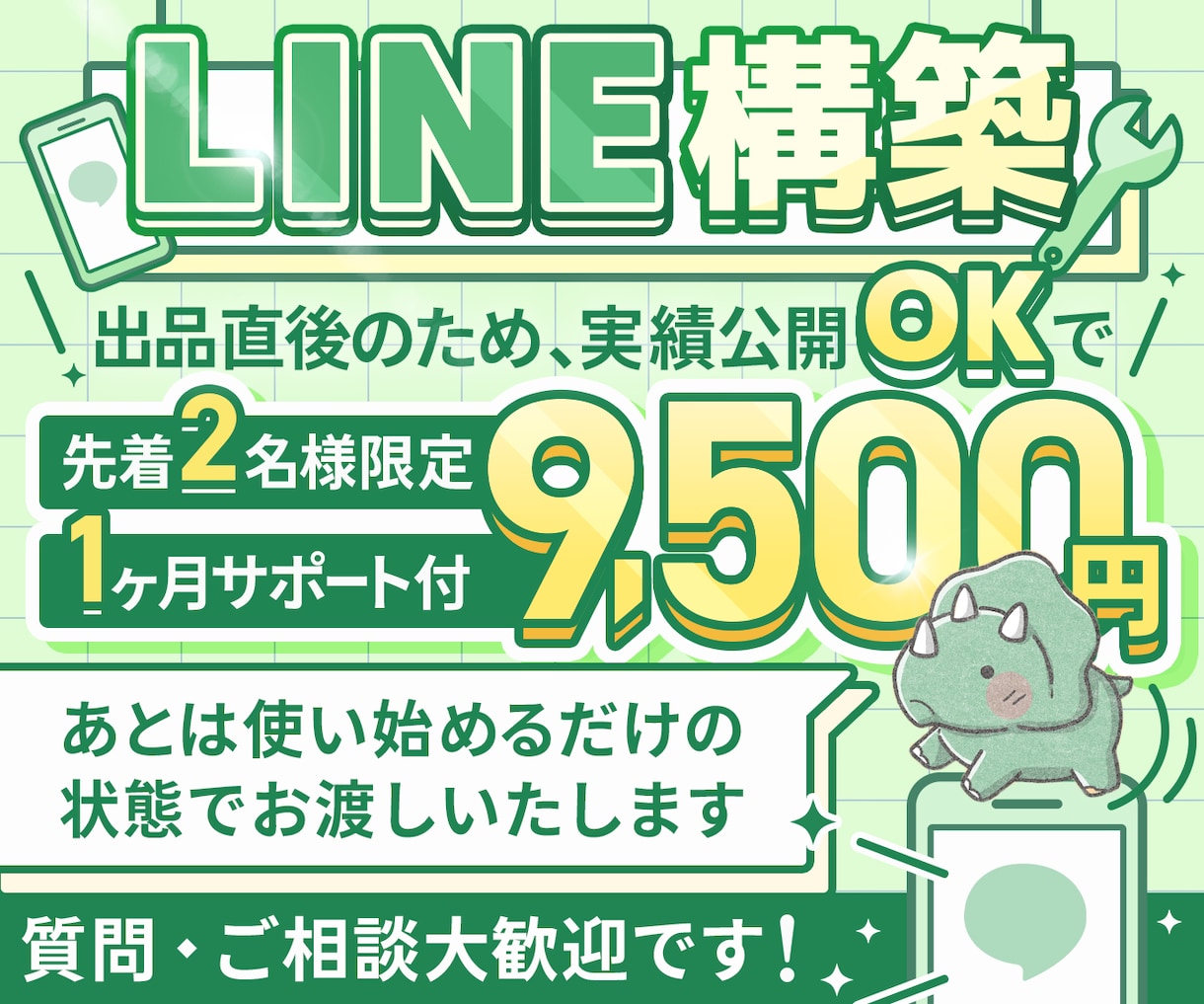 相談無料受付中です！！LINE構築・運用いたします モニター価格9500円〜！！お問い合わせお待ちしております！ イメージ1