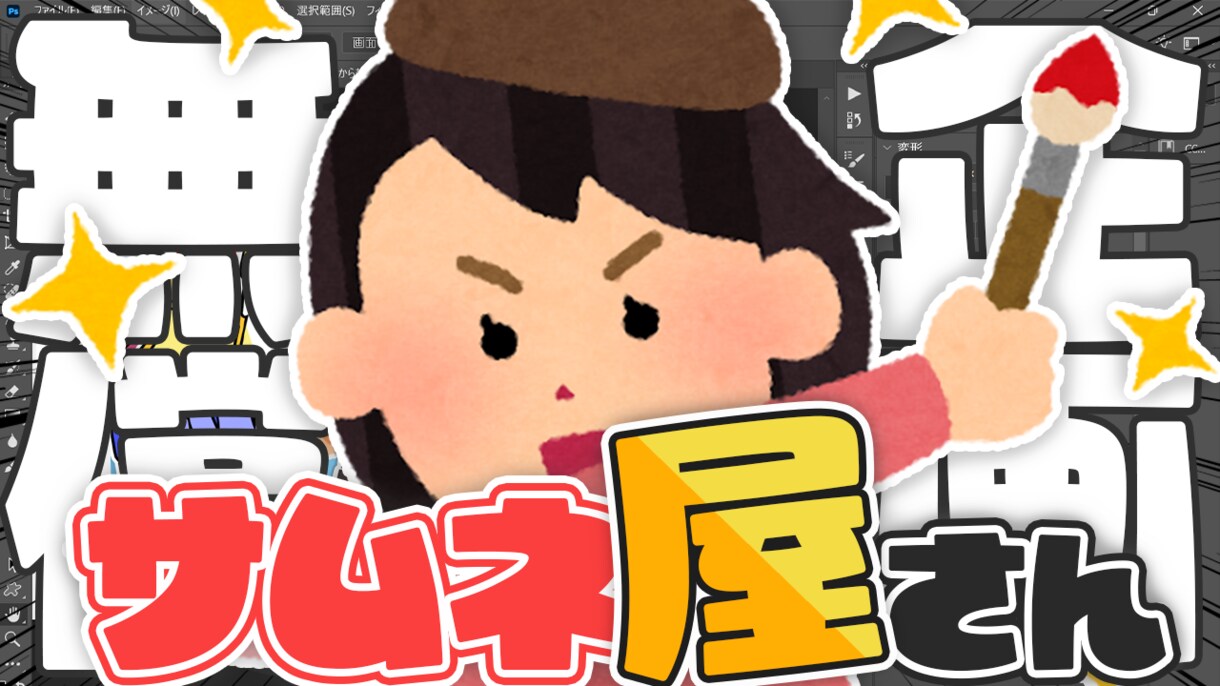 Vtuberさん向け０１を生むサムネイルを作ります クリックされる入口を整える完全オリジナルVtuberサムネ イメージ1