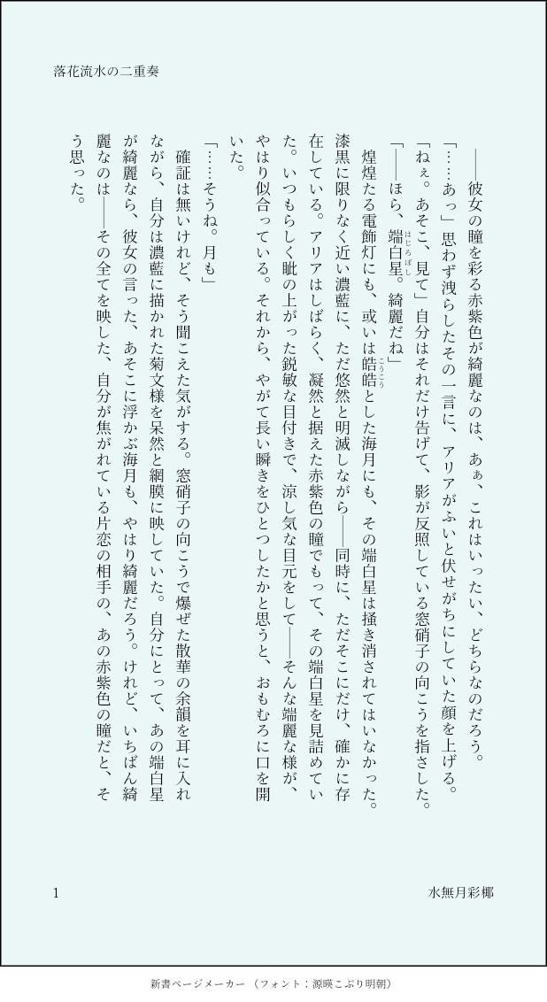 プロ作家が短編小説・ゲームシナリオ・脚本等書きます 純愛・青春・感動etc 様々な小説・シナリオを届けます！ イメージ9