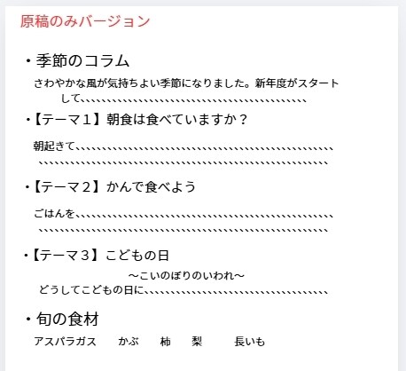 保育園こども園向け給食だより・食育だより作成します 毎月のおたより作成をサポート！ イメージ2