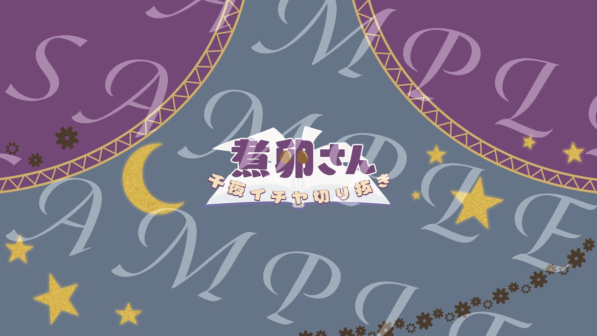 タイトル・名前等ロゴデザインいたします 配信素材・ゲームや同人誌ロゴ・何でもご相談ください！ イメージ6