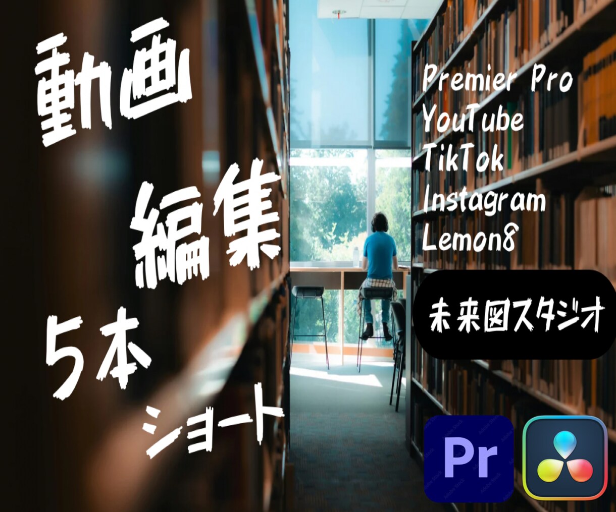 高クオリティ＊ショート動画「5本編集」します /TikTok・Instagram等ビジネス向けの方へ イメージ1
