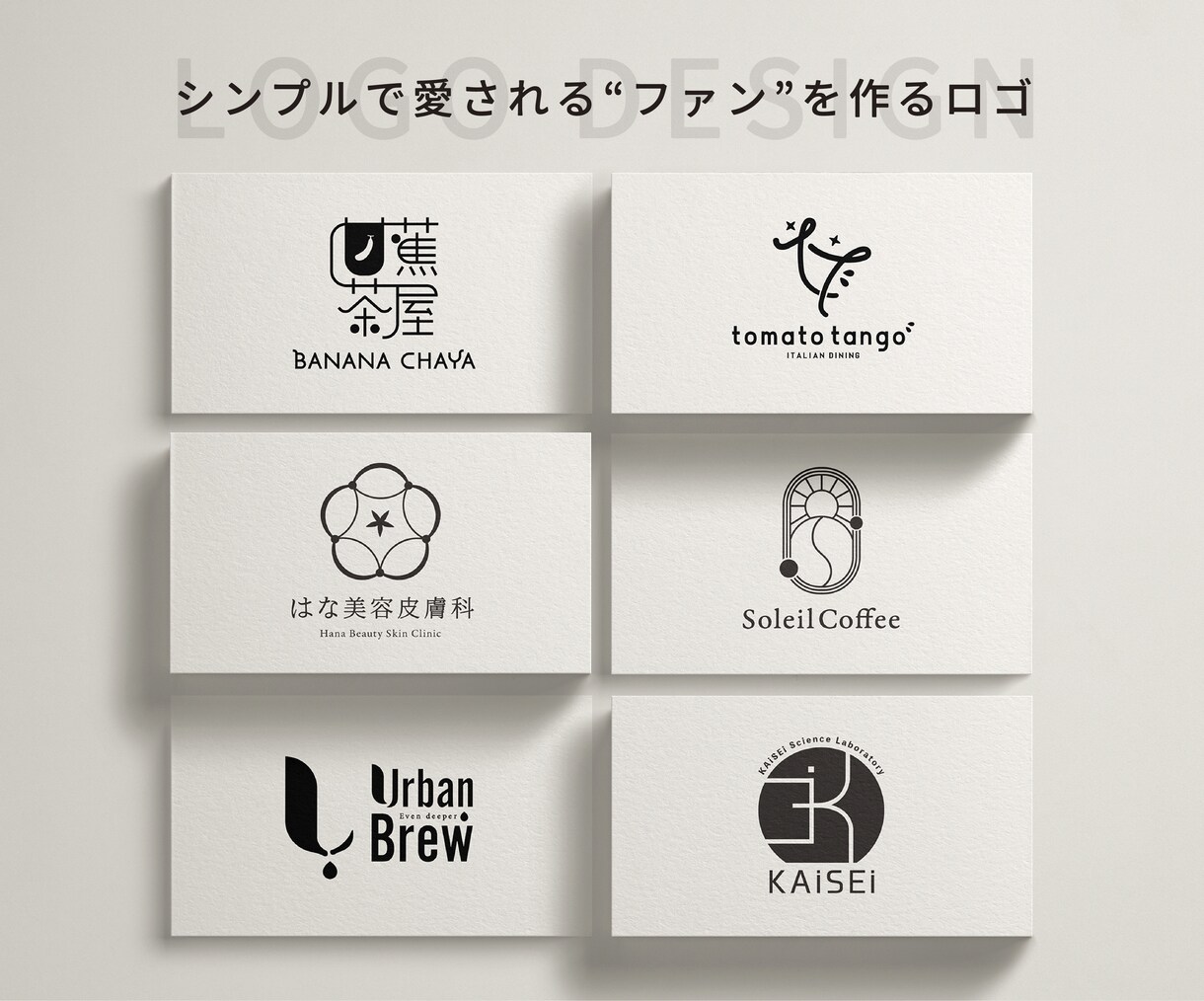 愛される“ファン”を作るロゴをデザインいたします シンプルで長く愛される『らしさ』でファン作りをサポートします イメージ1