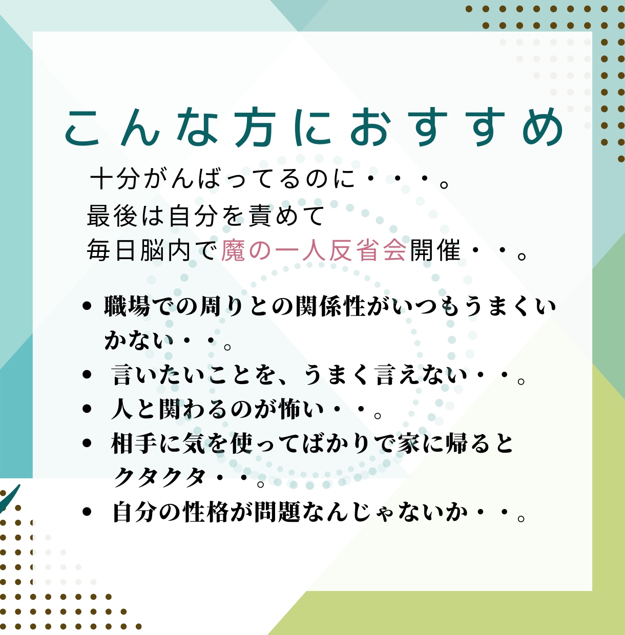 あなたと他者の心地よい距離感を可視化します 1ヶ月かけて【モヤモヤ】とさようなら！人間関係の居心地改善！ イメージ3