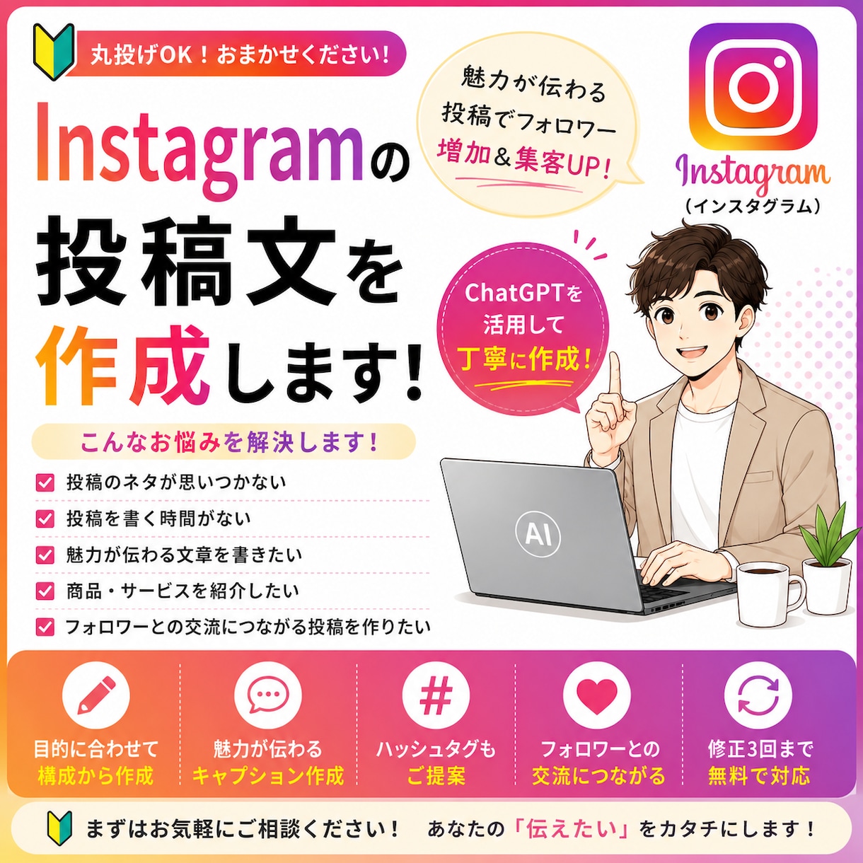 Instagram投稿文を作成します 集客につながる投稿を丁寧に作成 イメージ1