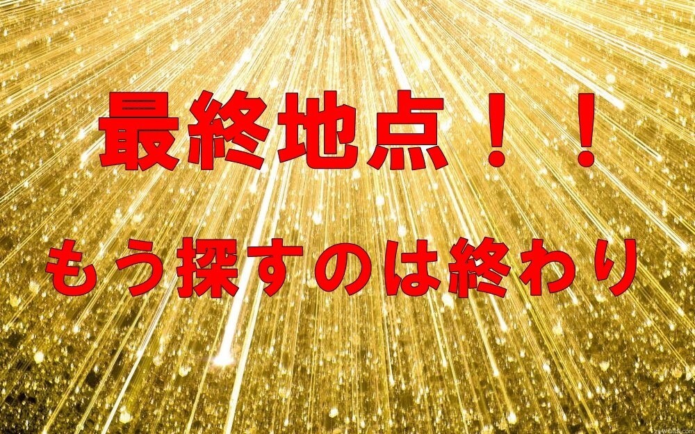 ネットのみで稼ぐ最強近道ノウハウ伝授します ここが最終地点！情報ばかり探すのは終わりにしましょう。 イメージ1
