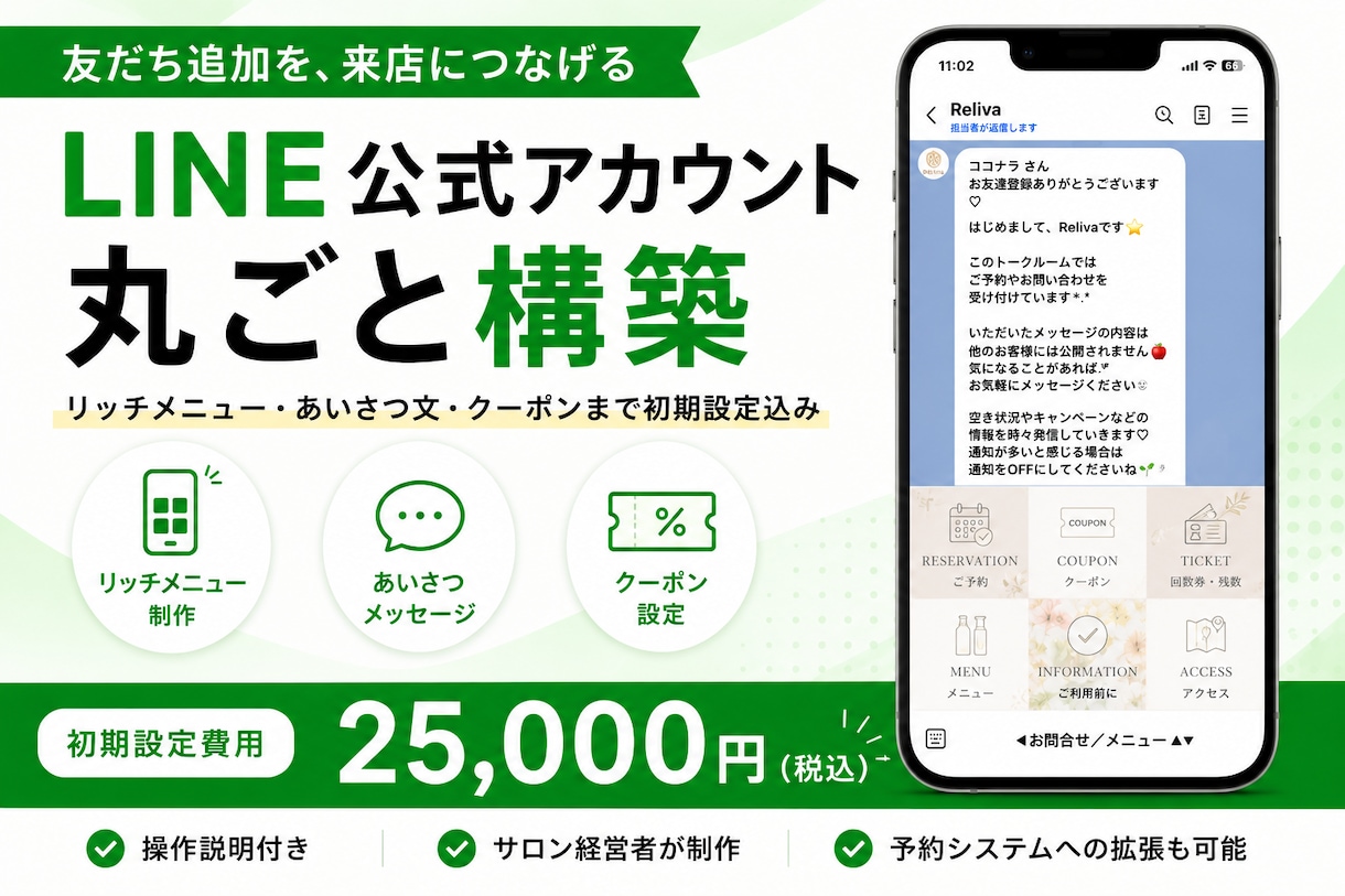 お店のLINE公式アカウントを構築します リッチメニュー・あいさつ文・クーポンまで丸ごと初期設定 イメージ1