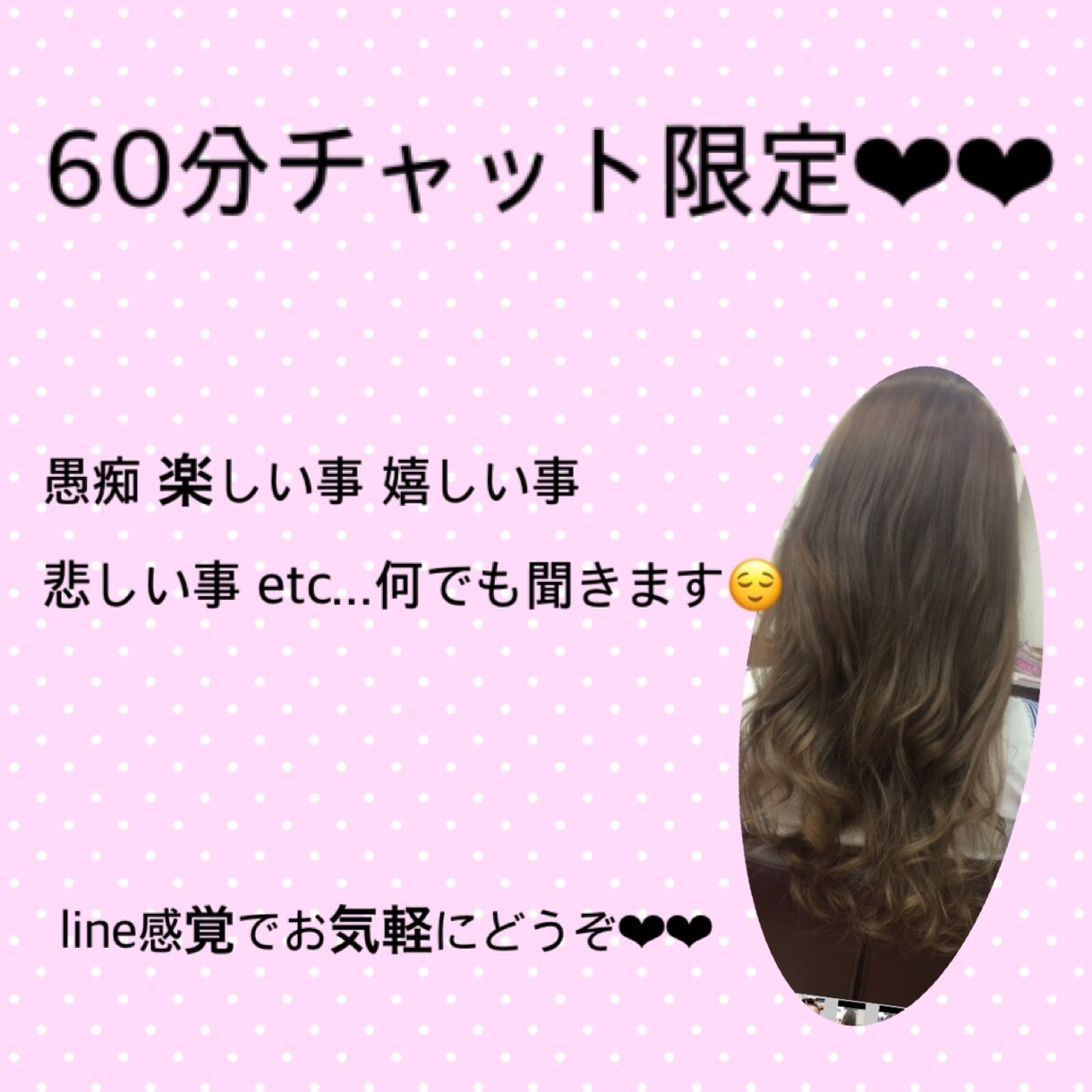 チャット限定‪❤︎‬‪❤︎‬即レスします 電話が苦手な方にチャットでお話しましょう‪❤︎‬‪ イメージ1