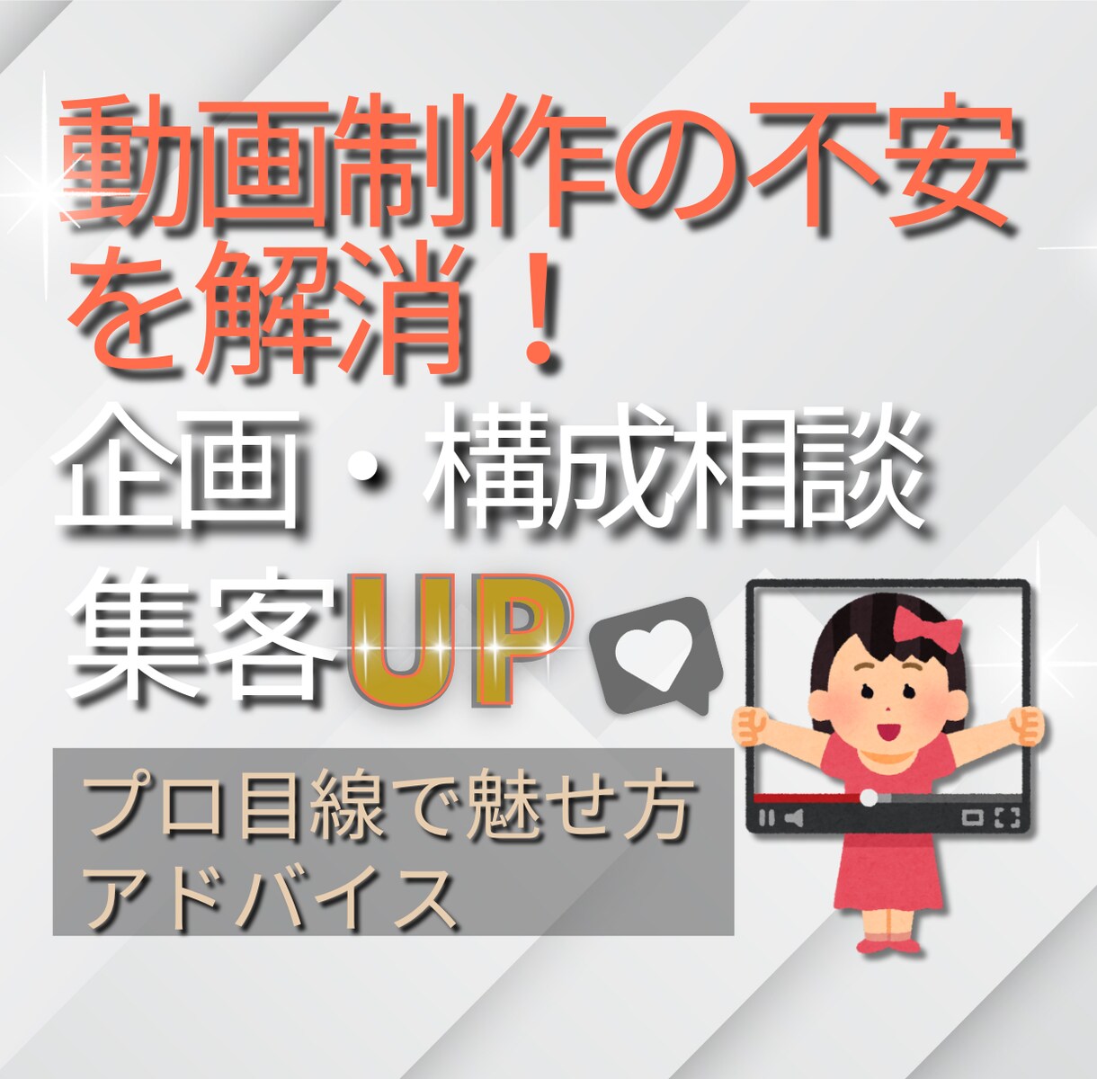 ブランド動画づくり事前相談（30分）します 世界観動画の企画や構成を直接相談 イメージ1
