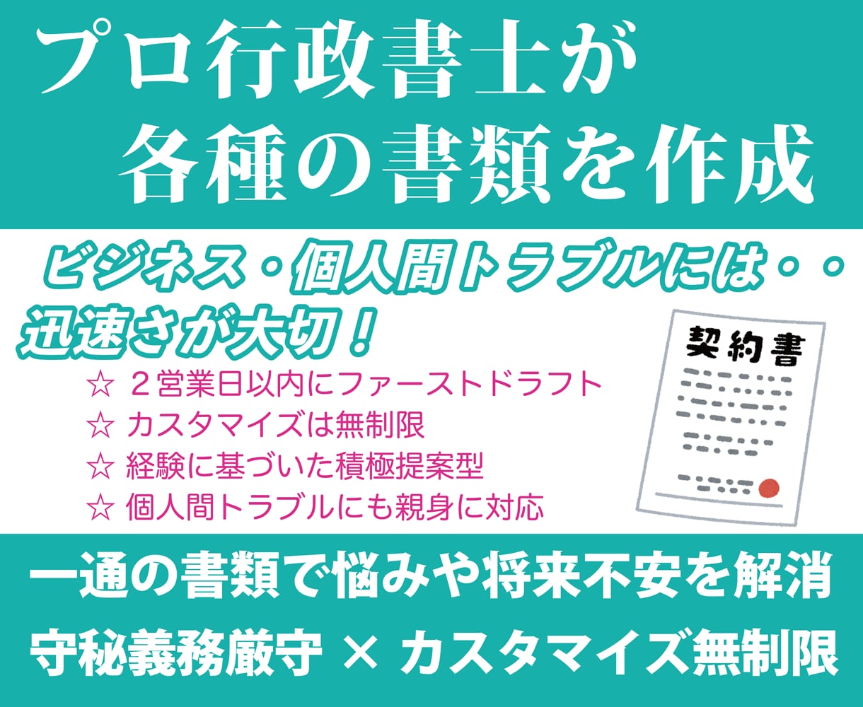 プロ行政書士が書類作成をします 誠実！迅速！安心！の行政書士があらゆる書類を作成します イメージ2
