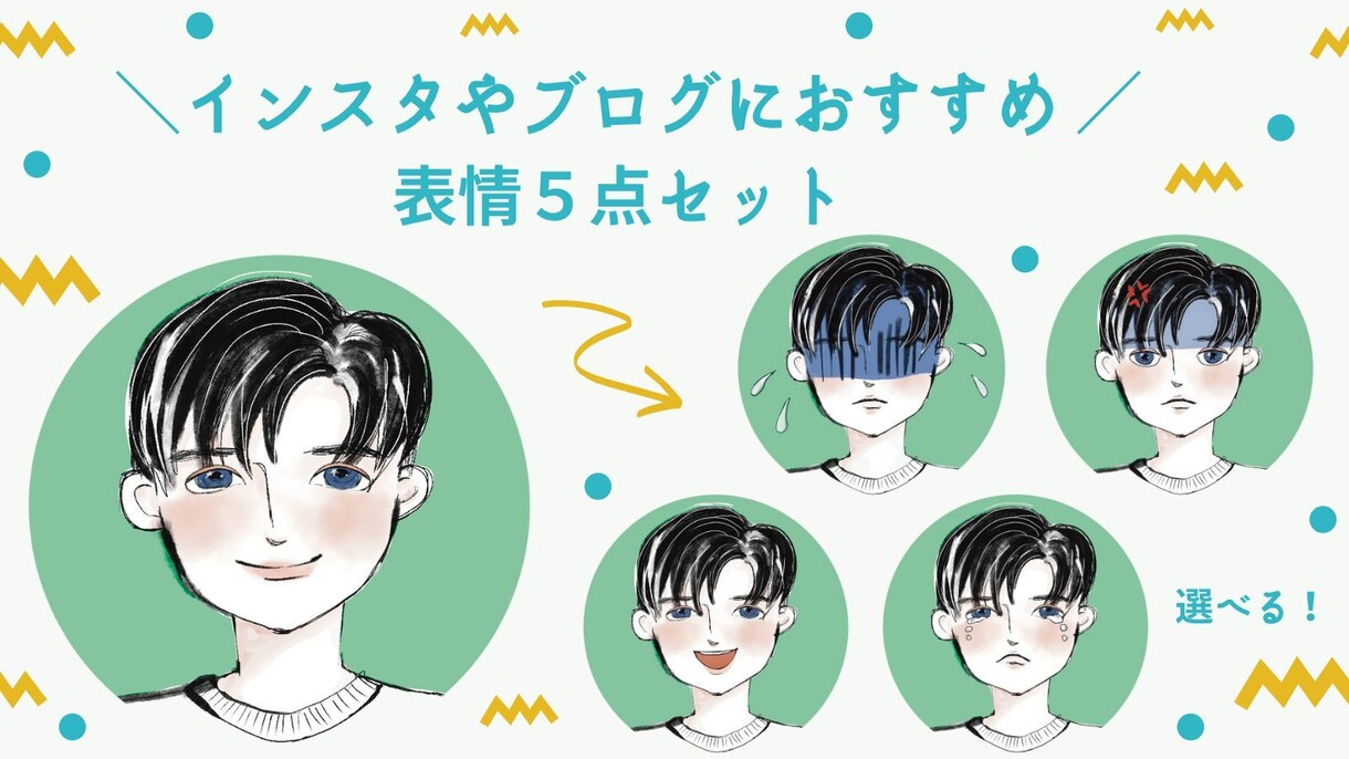 アイコン表情５点セット★インスタやブログに使えます ほんのり似てて丁度良い♪柔らかな雰囲気 イメージ1