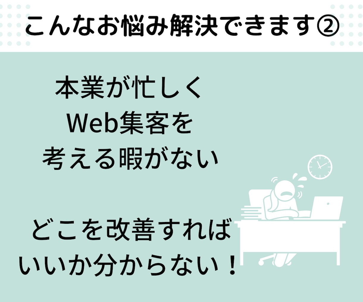 Web集客の改善提案レポート作成＆コンサルします HP/インスタ/MEO/LINE/SEOを総合分析＆改善提案 イメージ3