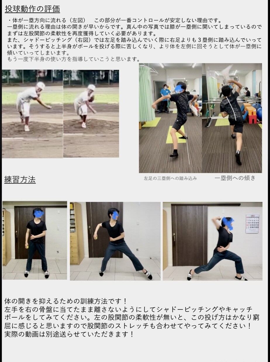 投球フォーム(動画)見て改善方法教えます 整形外科リハビリ科10年以上勤務、リハビリ指導の実績あり‼︎ イメージ1