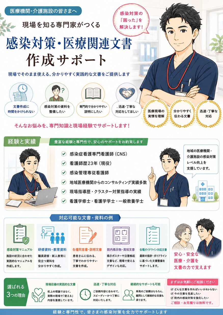 感染対策・医療関連文書の作成をサポートします 臨床経験を活かした、実践的な医療文書を作成いたします。 イメージ1