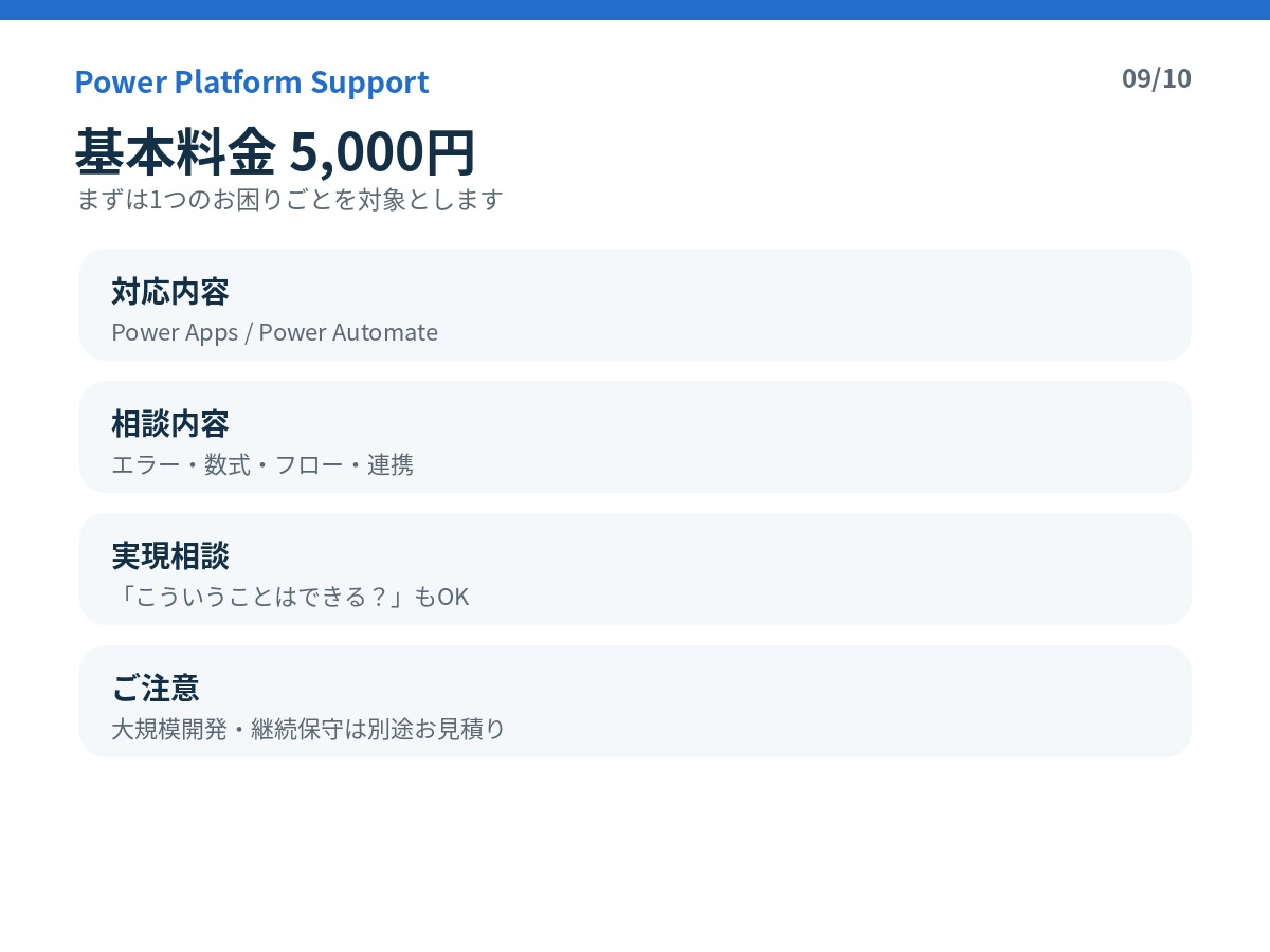 Power Platformの困りごとを解決します Power Apps・Automateの悩みを解決します イメージ9