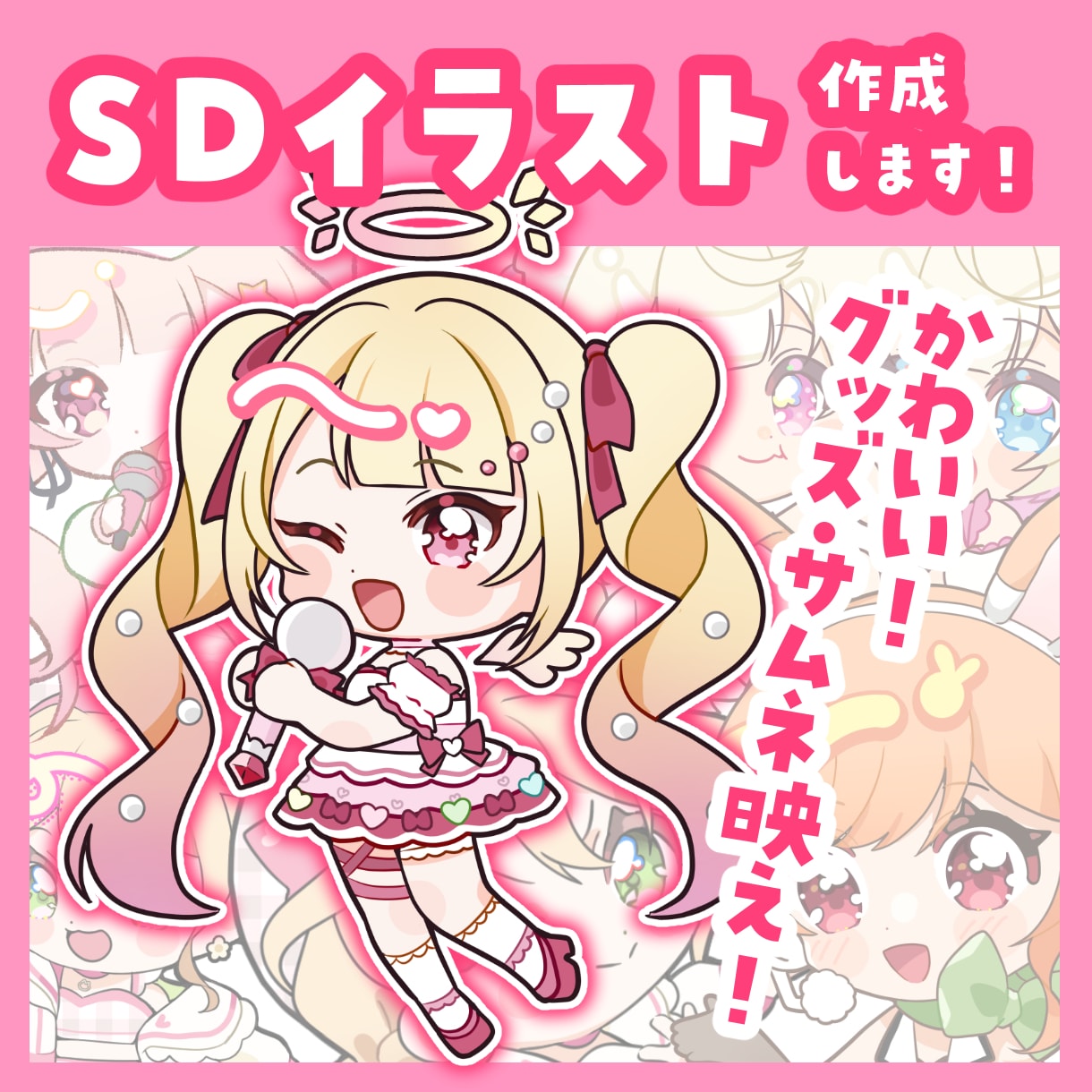 デフォルメイラスト制作します ポップなデフォルメイラストを制作します！ イメージ1