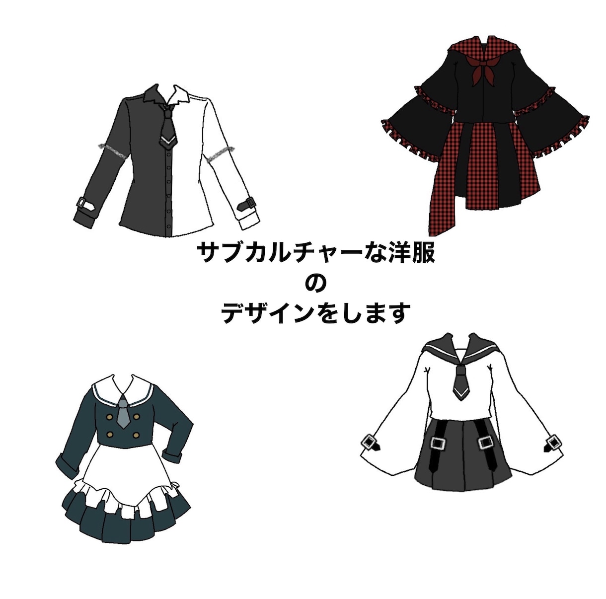 様々なジャンルのお洋服のデザイン画作成します 購入者様の個性を創るお手伝いを致します！ イメージ1