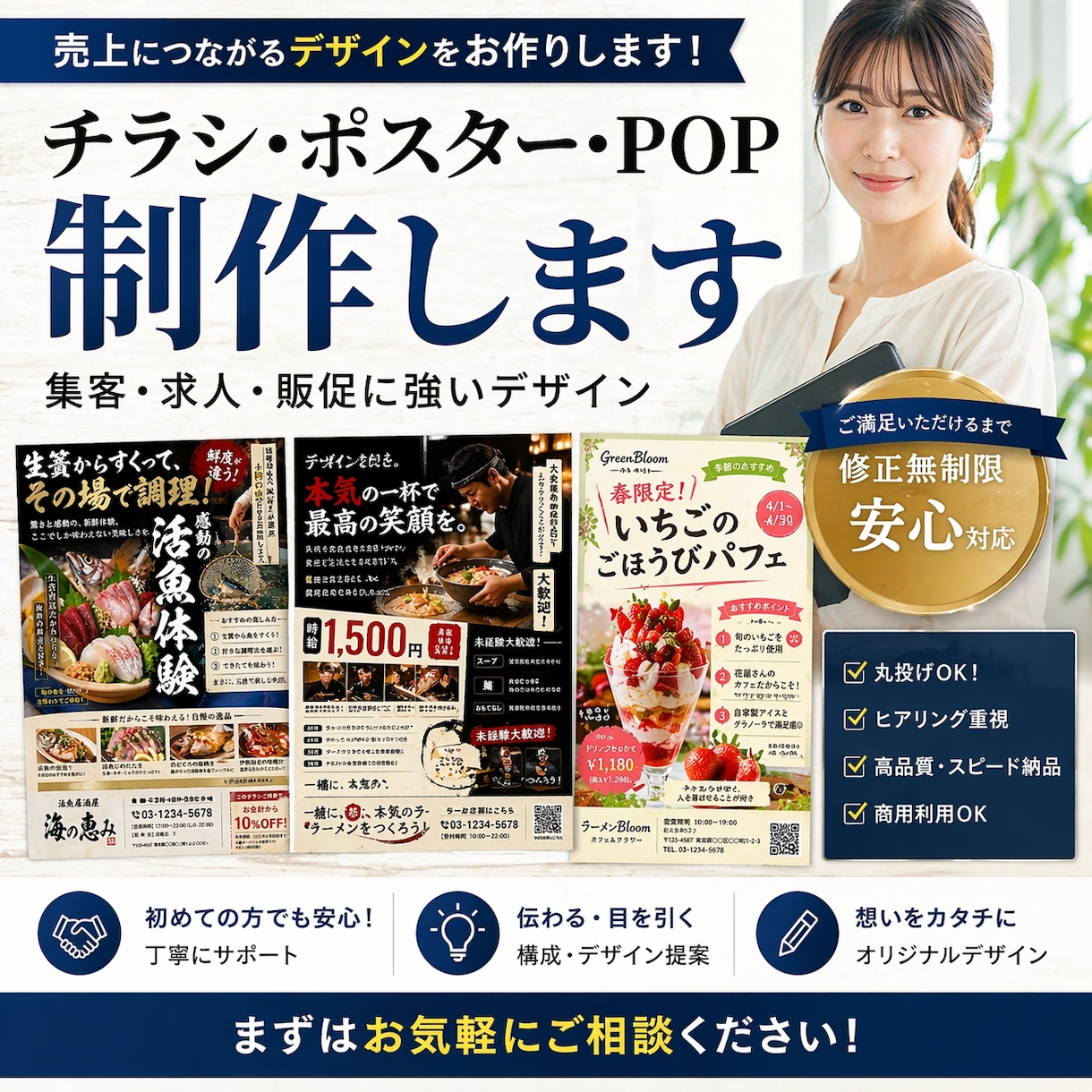 売上につながるPOP・チラシ制作します 全業種対応｜売れるPOP・チラシ設計 イメージ1