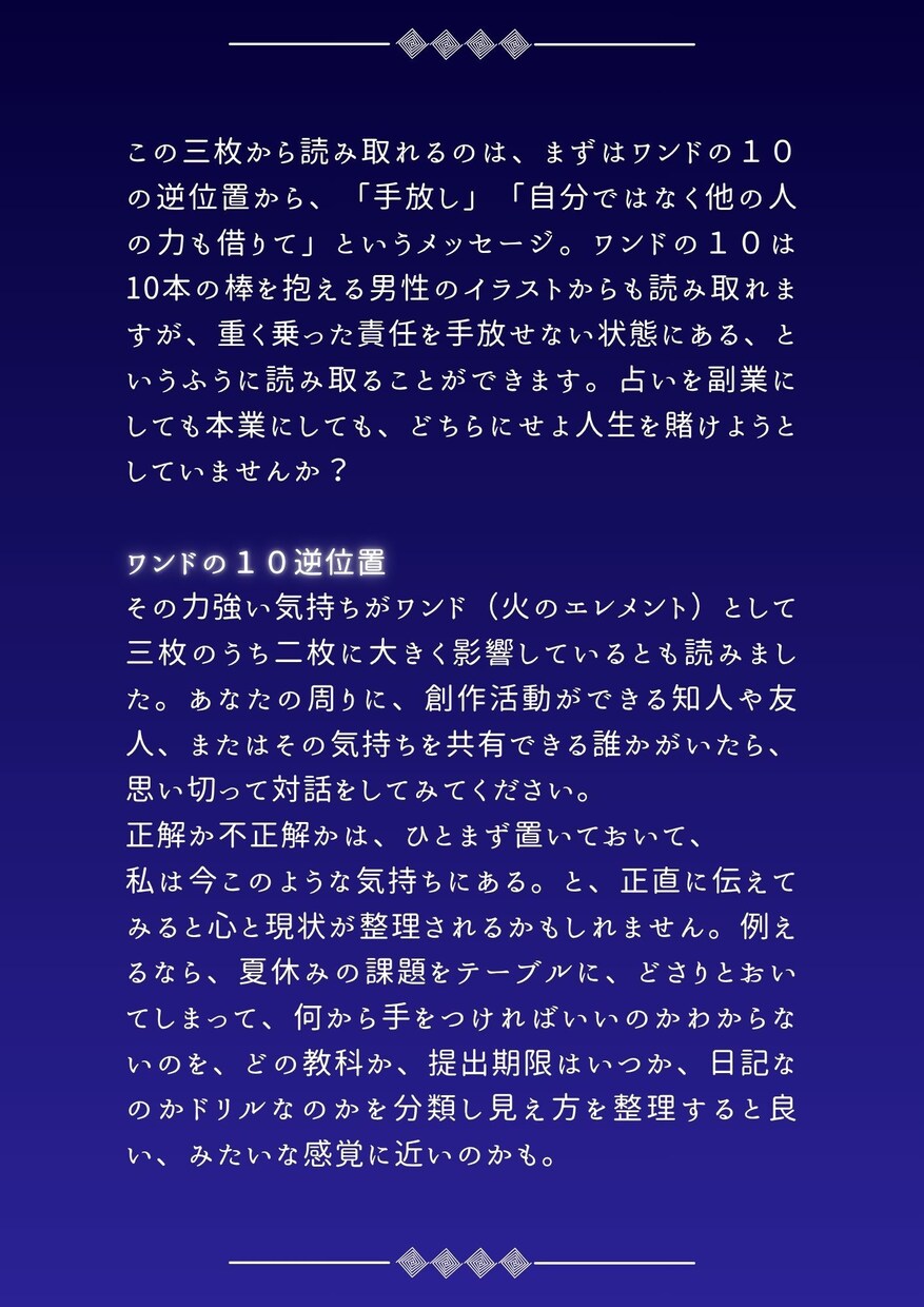 タロット3枚で今のお悩みを丁寧に読み解きます 1テーマを1,200〜1,800字のPDFでお届け イメージ3
