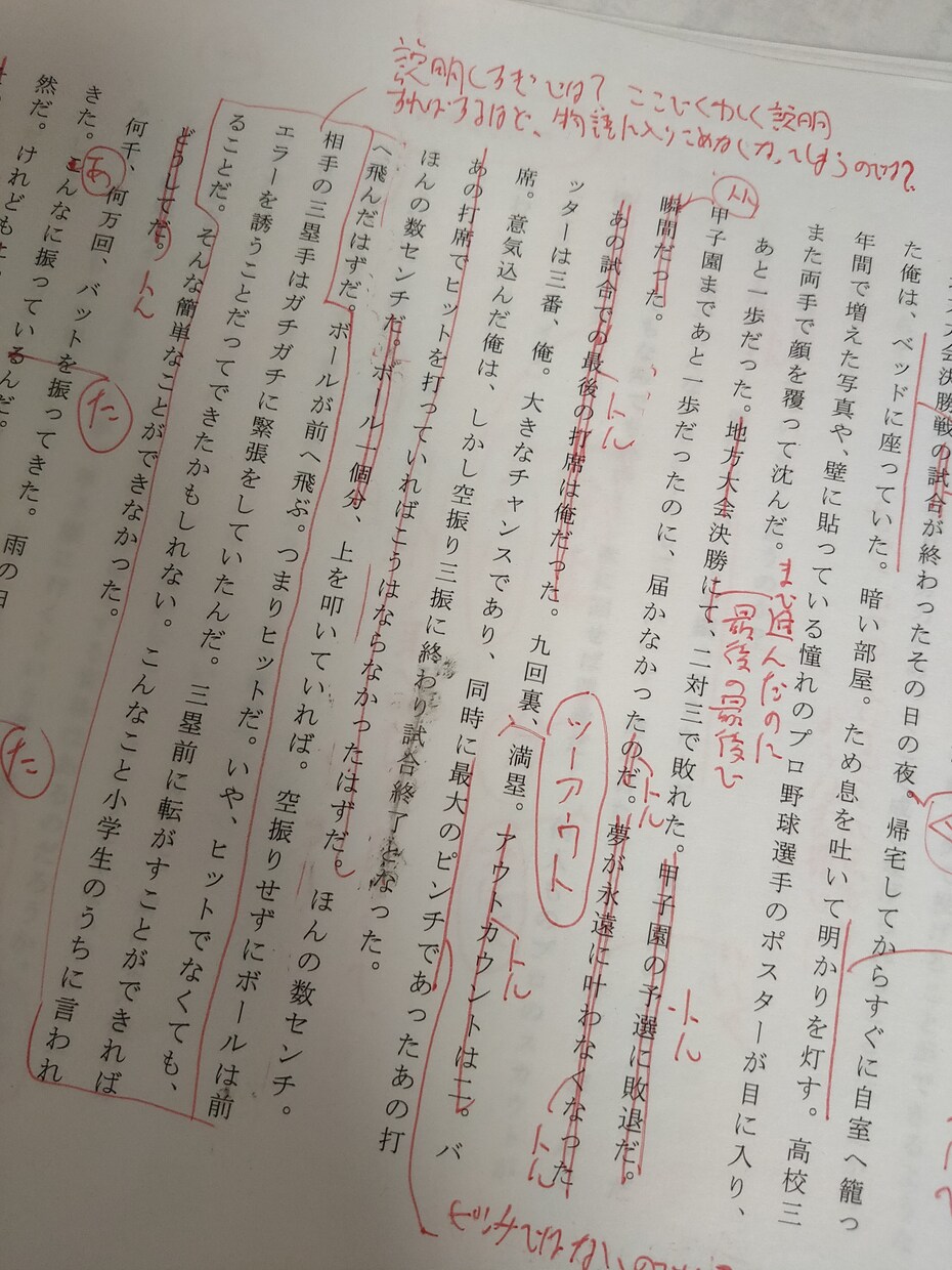 編集者が本気の本気で、あなたの原稿に赤字を入れます プロの小説家と自分の差がわかり、作品が飛躍的におもしろくなる イメージ1
