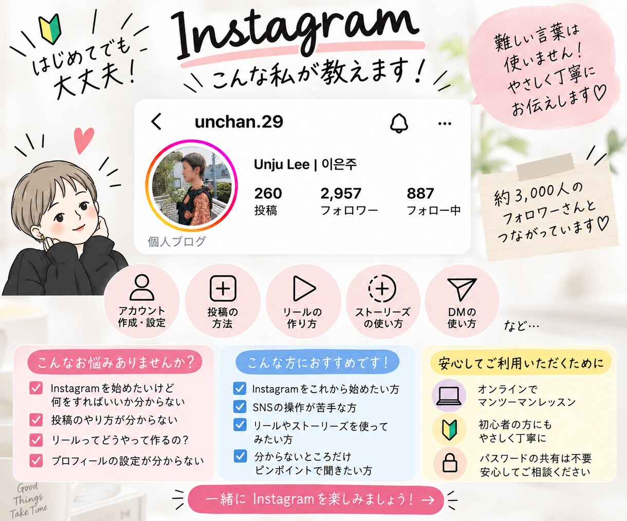 基本操作からマンツーマンで丁寧に教えます 「見るだけ」から「自分で投稿できる」Instagramへ。 イメージ2