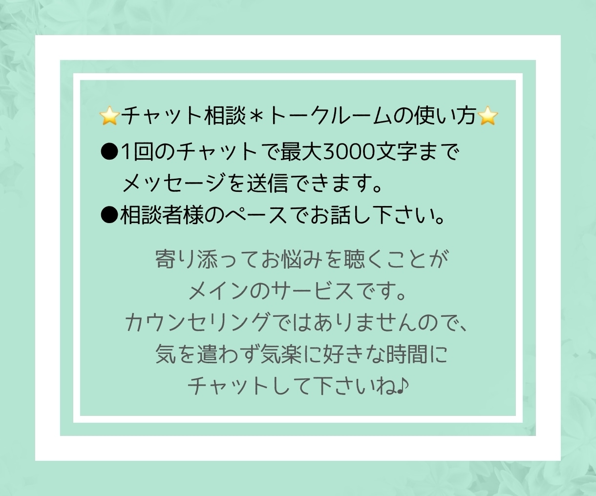 3日間・寄り添いチャットでご相談を伺います ☘️先生兼メンタルヒーラーが貴方のお話優しくお聴きします イメージ2
