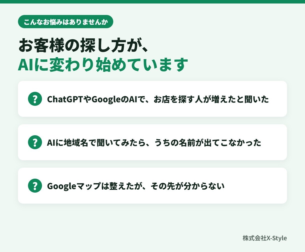 AI検索でお店の名前が出るよう診断・対策します 着手3週間でGoogleのAIモード1位の実績（2026年） イメージ2