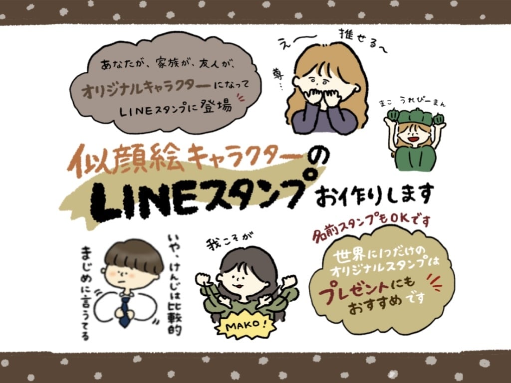 商用OK！似顔絵キャラクターのスタンプ作ります 世界に一つだけの似顔絵キャラクターがLINEスタンプに！ イメージ7