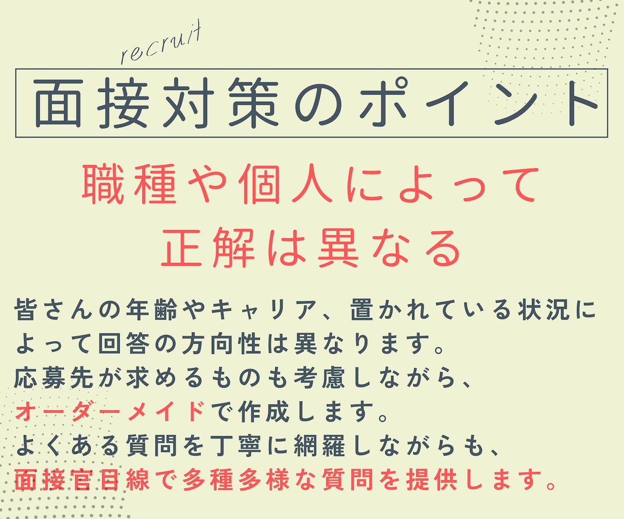 面接対策なら！手作り想定質問・方向性を作成します 初めての転職・就活でどんなことを聞かれるか質問なら！ イメージ3