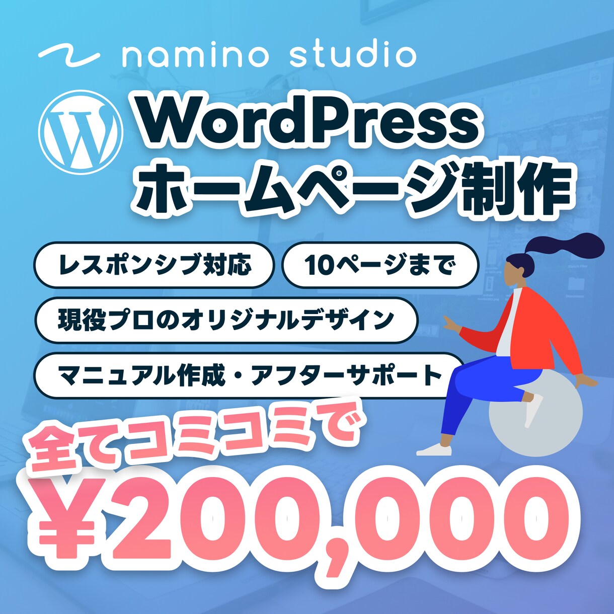 現役プロが美しく機能的なホームページを制作します 高品質・Google上位表示最適化・WordPress制作 イメージ1