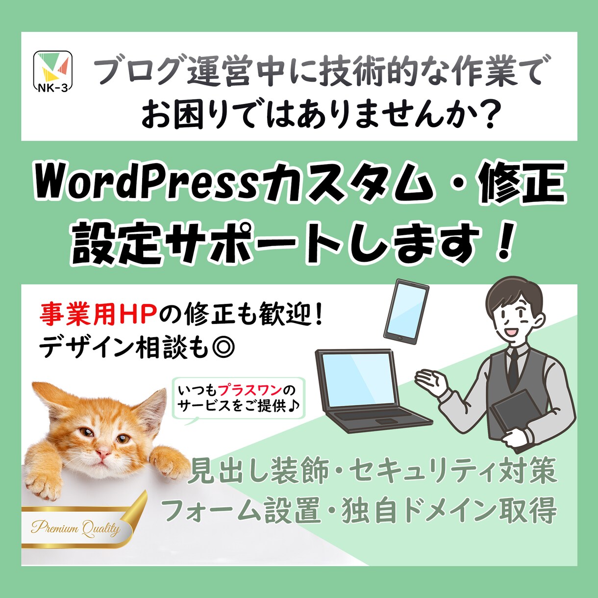 WordPressカスタム修正・設定サポートします 個人ブログ歓迎♪｜フォーム設置・デザイン装飾・独自ドメイン等 イメージ1