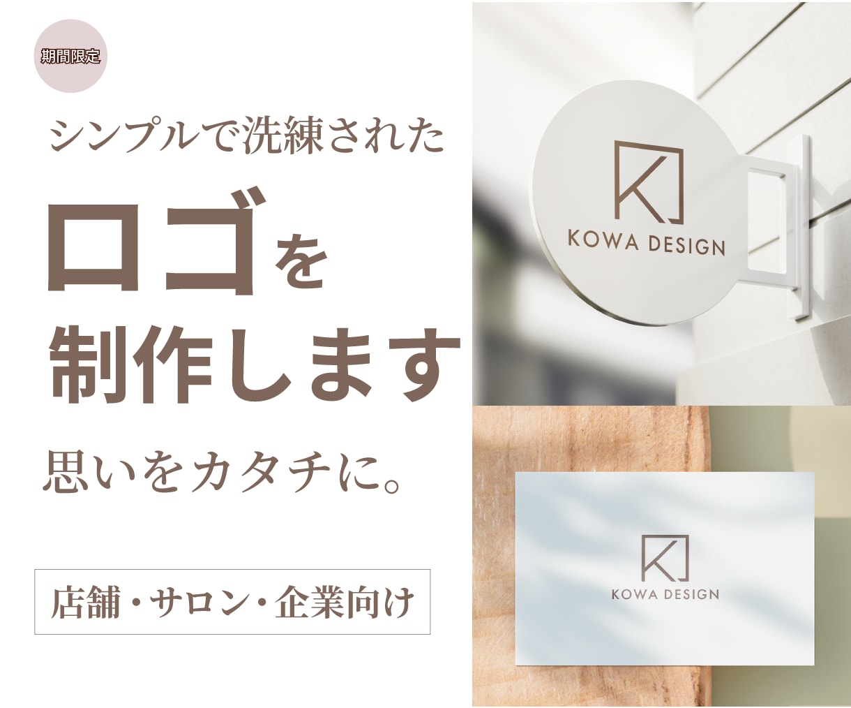 シンプルで洗練されたロゴを丁寧に制作します 思いをカタチにするロゴをご提案します。 イメージ1