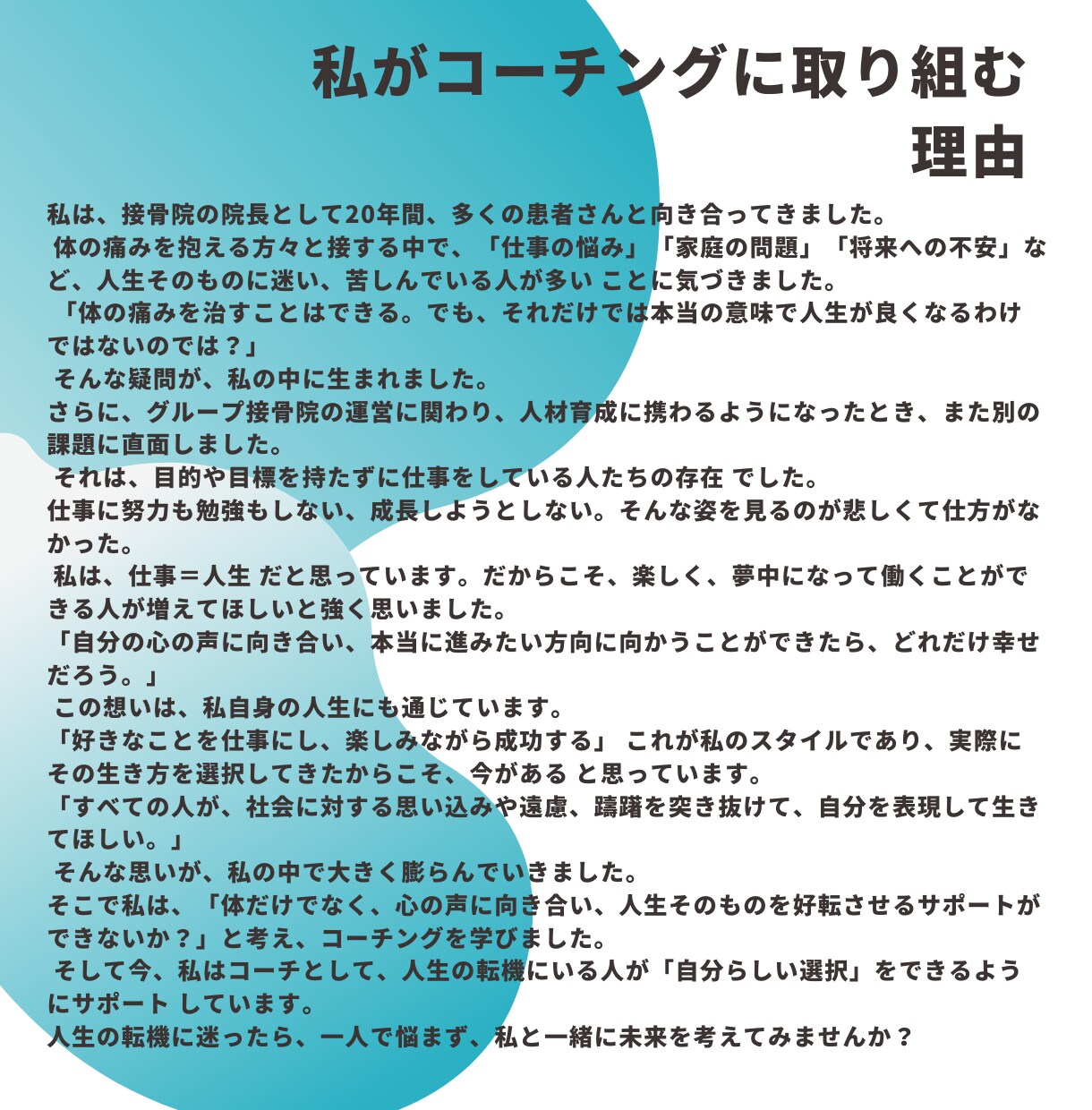 人生の転機を迎えたあなたへ、共に未来を考えます 「人生の選択に迷うあなたへ。納得のいく答えを見つけます。」 イメージ5