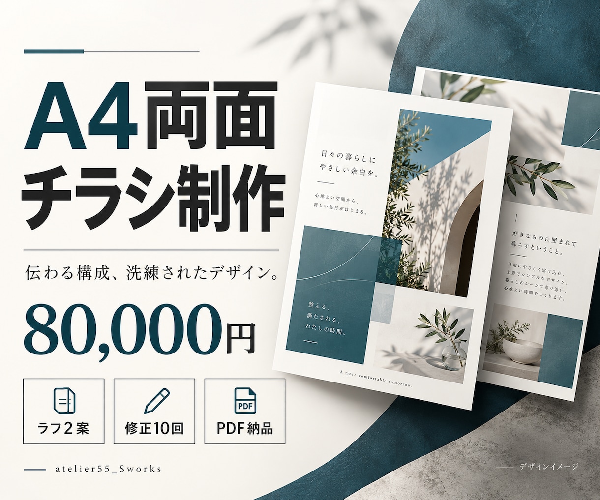 伝わりやすいA4ちらしデザインを作成します スピーディに対応します。納期ご相談ください。 イメージ1