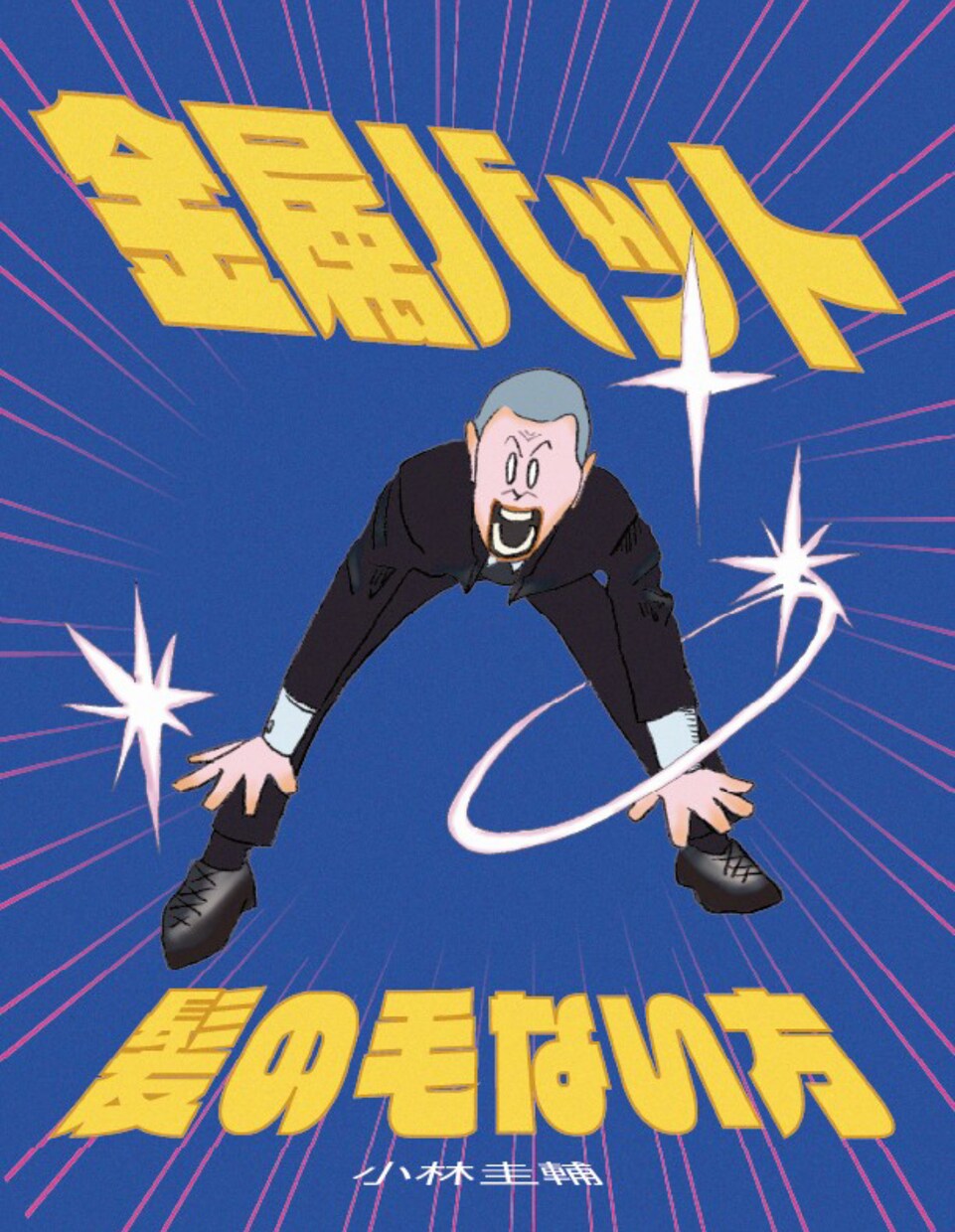 シュールでポップなイラスト描きます Tシャツ・ポスター用・アイコンにもおすすめ！ イメージ7