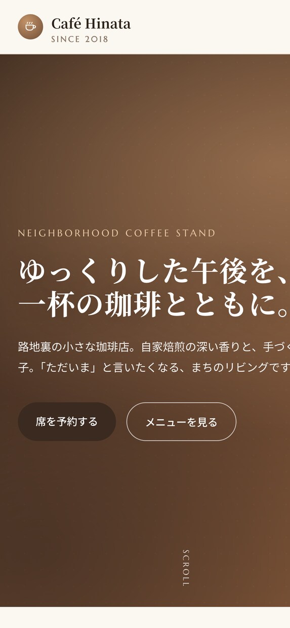 飲食店・美容室専門｜魅せる1ページHP作ります スマホで見て「行きたい」と思わせる、1ページ完結のHP イメージ3
