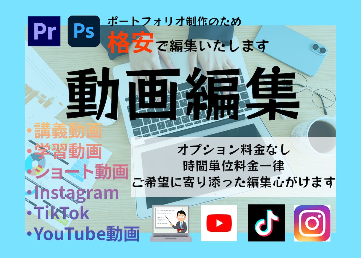 修正3回まで無料！オプション料金なしで編集します 動画編集したいけど時間、技術が不安な方！動画編集承ります！ イメージ1