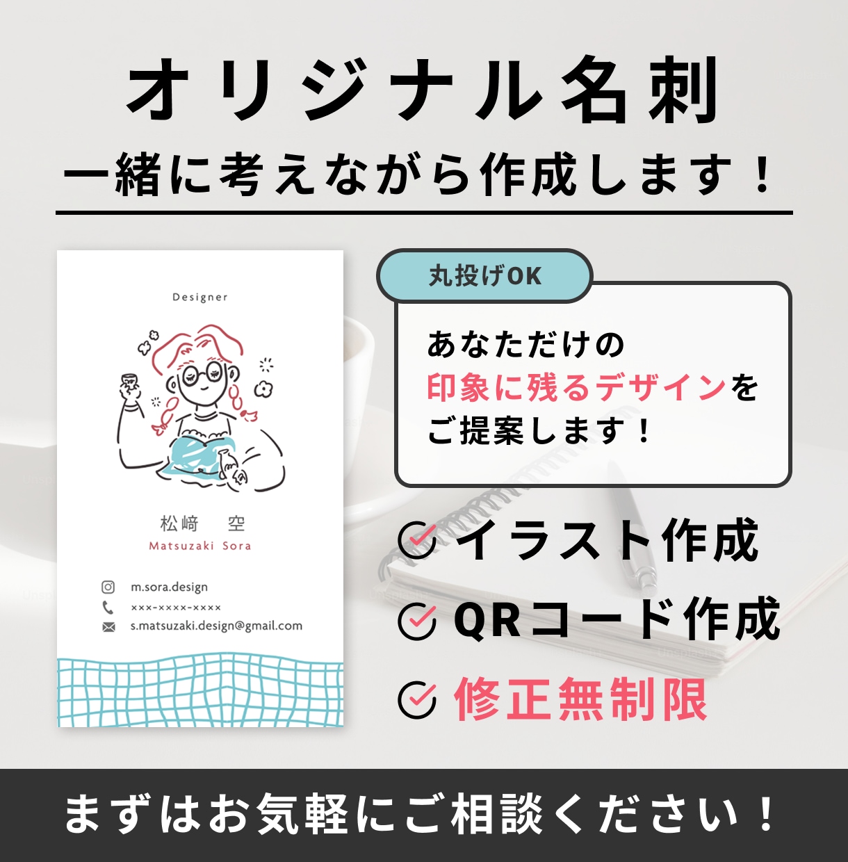 オリジナルの名刺を一緒に考えながら作成します 世界に一つだけのオリジナル名刺を作成しましょう！ イメージ1